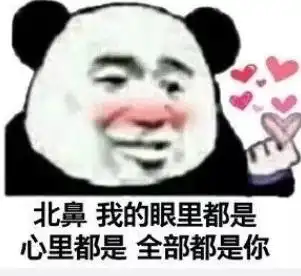 土味情话表情包,撩妹必备
